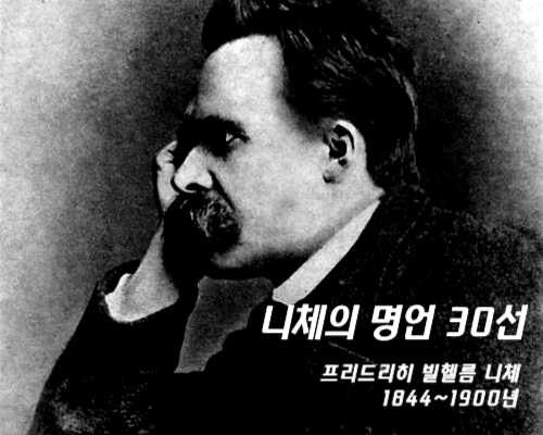 니체 명언을 소개하는 썸네일