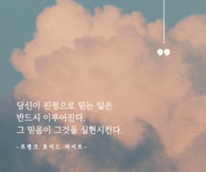 하얀 구름을 배경으로 프랭크 로이드의 명언이 적혀있다