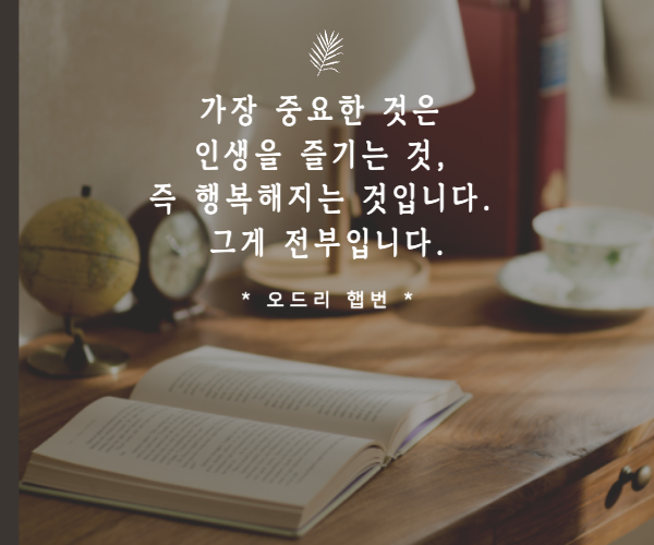 나무 테이블을 배경으로 행복 명언이 적혀있는 이미지
