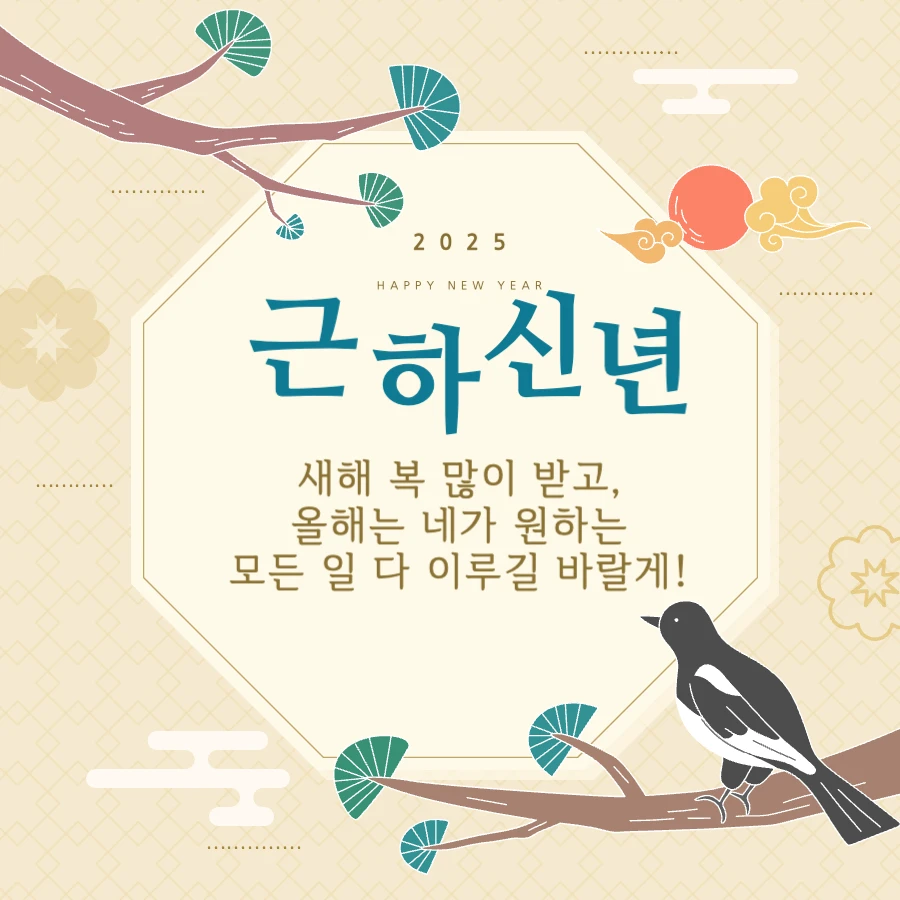 직장 동료 상사에게 전하는 설날 덕담