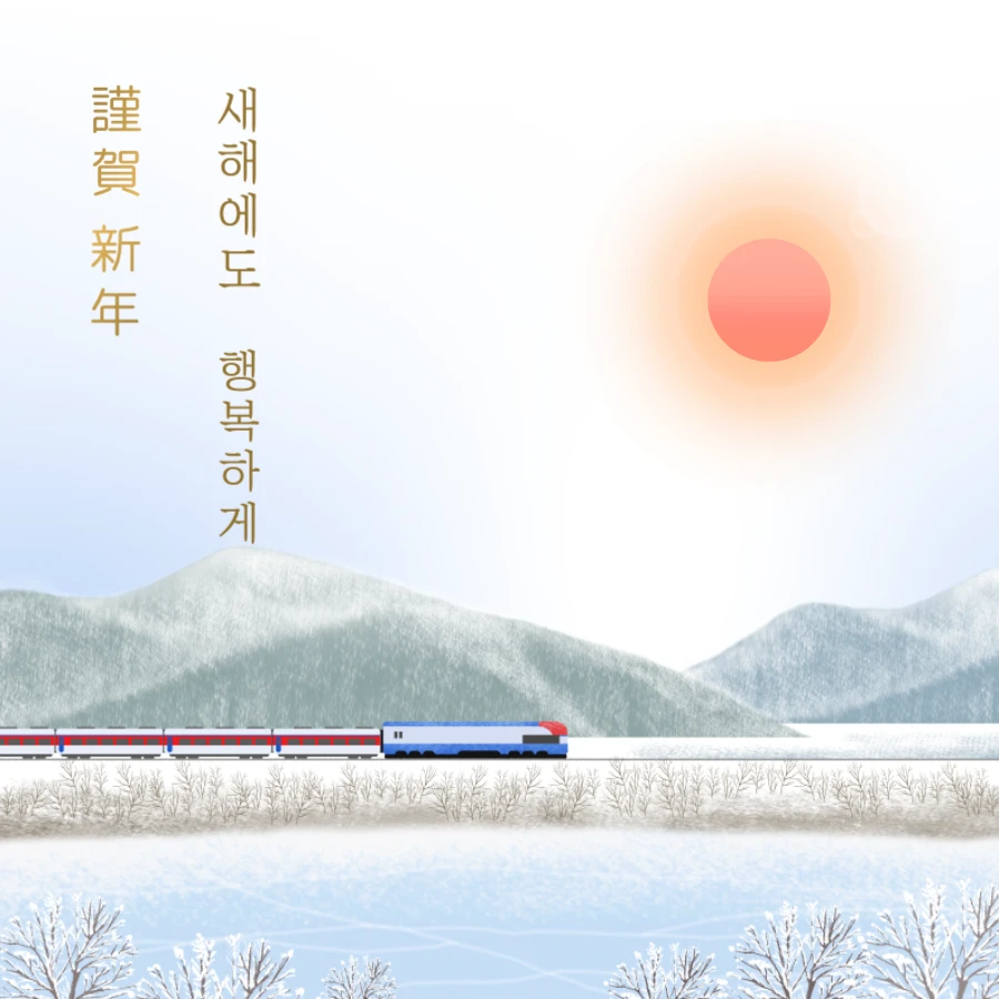 2025년 친구에게 설날 인사말