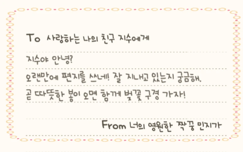 편지 from to 위치 양식 작성법