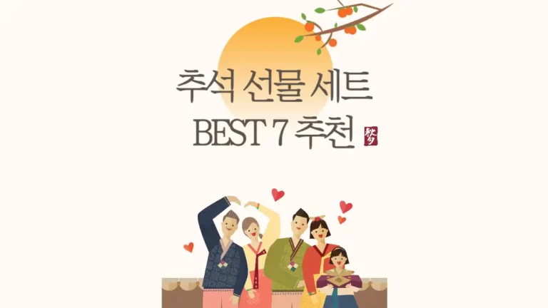추석 선물 세트 추천 시댁 친정 할머니 할아버지
