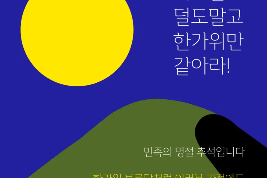 거래처 고객 추석 명절 인사말 카드 예시